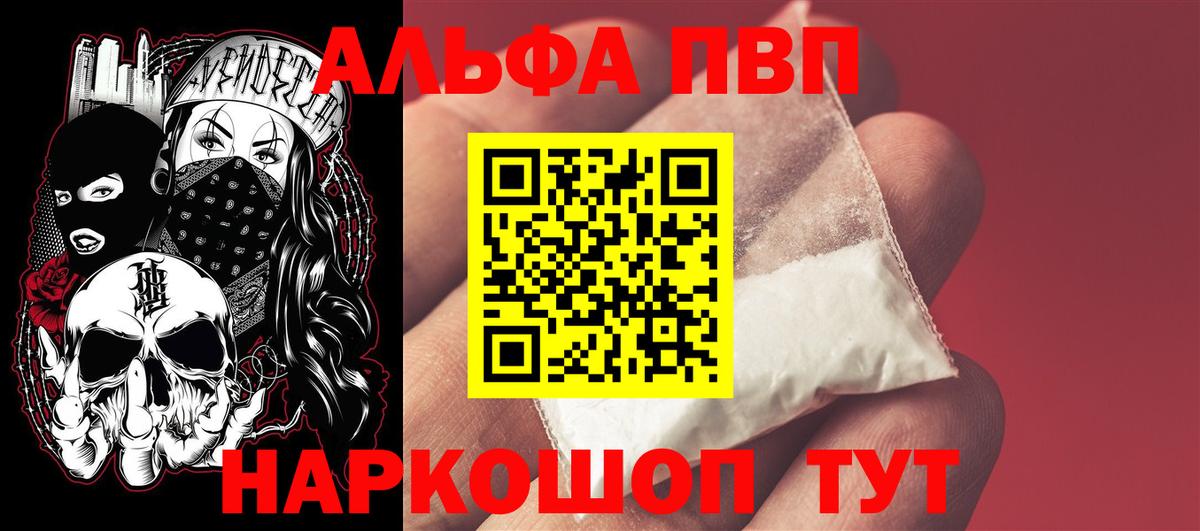 Alfa_PVP Соль  Вход с VPN  A-PVP СК КРИС  A-PVP  Кропоткин  A PVP VHQ 