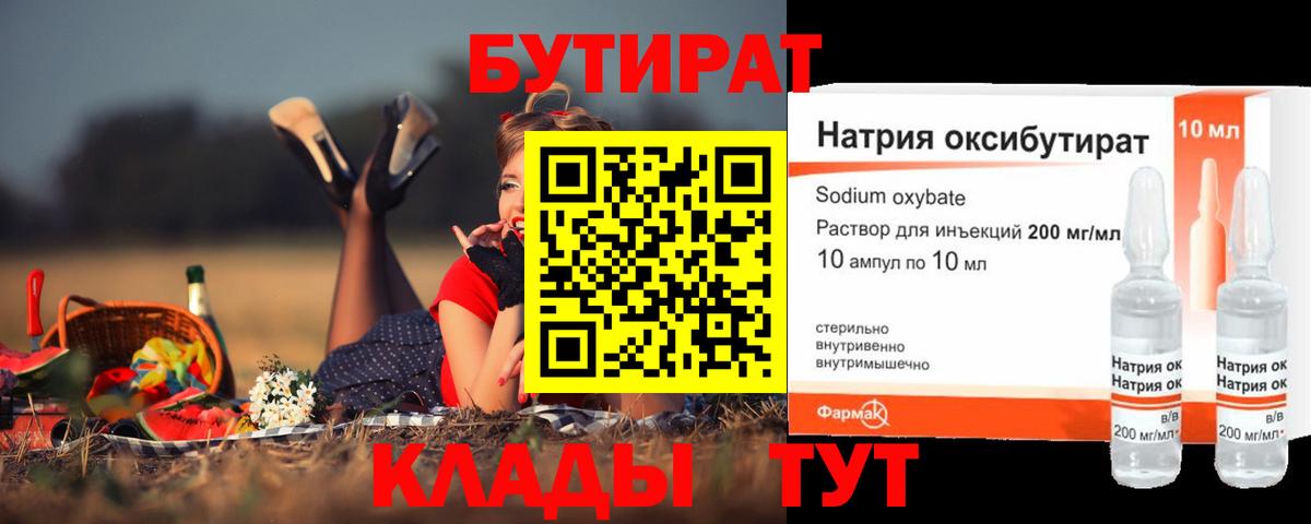 Кропоткин  БУТИРАТ BDO 33%  БУТИРАТ  Вход с VPN 
