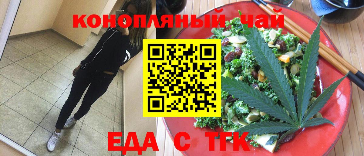 Кропоткин  Еда ТГК конопля  Вход с VPN 