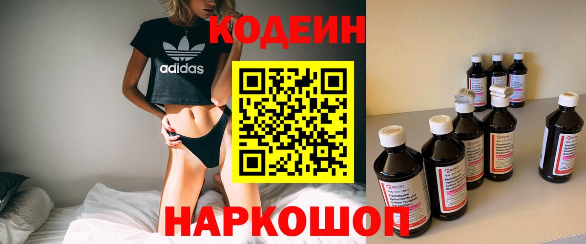 Codein Purple Drank Кропоткин