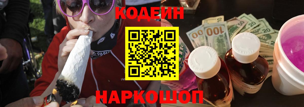 Кропоткин  Codein Purple Drank  где найти наркотики  Вход с VPN  Codein Purple Drank 