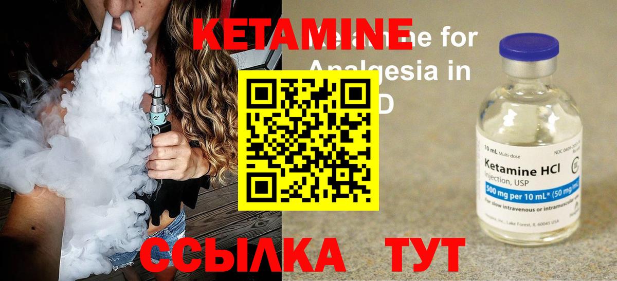 Кетамин ketamine  Вход с VPN  Кропоткин 
