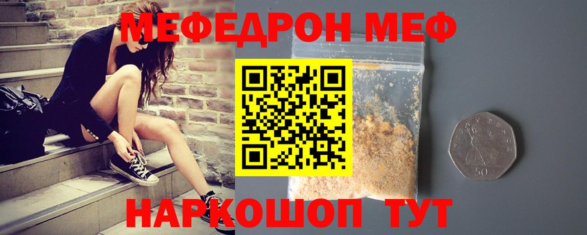 Мефедрон Кропоткин