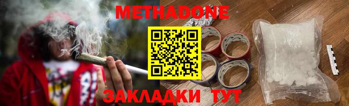 МЕТАДОН VHQ  Метадон мёд  Кропоткин  KRAKEN ТОР  Вход с VPN 