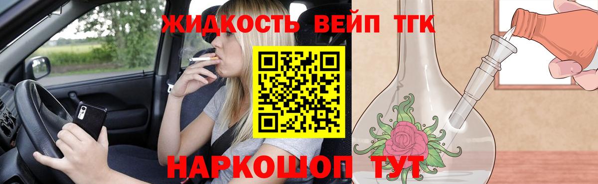 ТГК гашишное масло  Вход с VPN  Кропоткин  ТГК вейп с тгк 